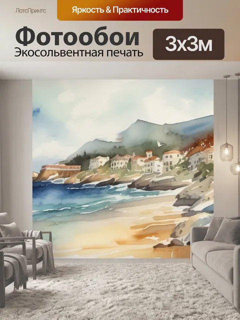 Фотообои море