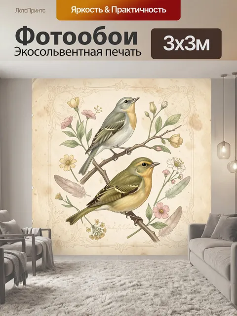 Фотообои Птицы на ветках с цветами