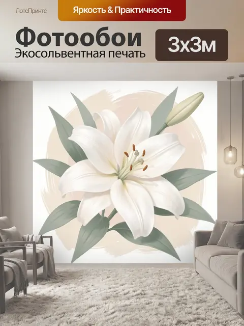 Фотообои Белая лилия с бутонами