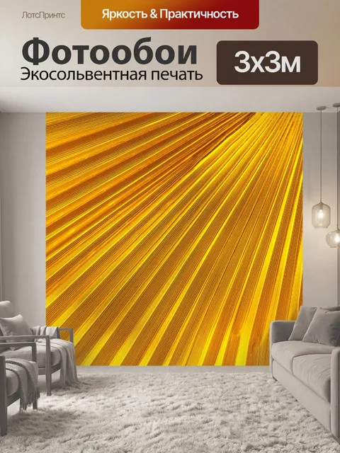 Фотообои Текстура желтого пальмового листа