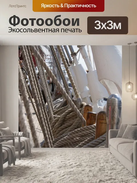 Фотообои Грузить