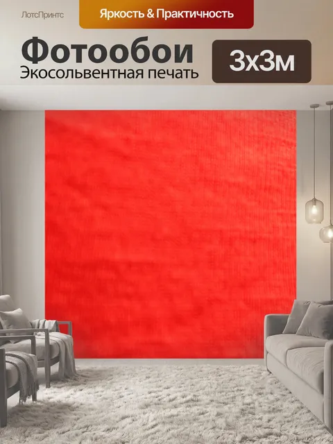 Фотообои Красный фон ткань 2