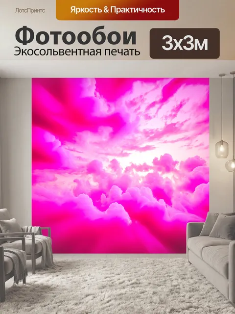 Фотообои розовые вихревые облака на ярком фоне, создающие движение