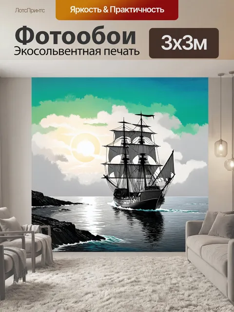 Фотообои умиротворяющий образ старого парусника, проплывающего мимо скалистого берега в зареве заката