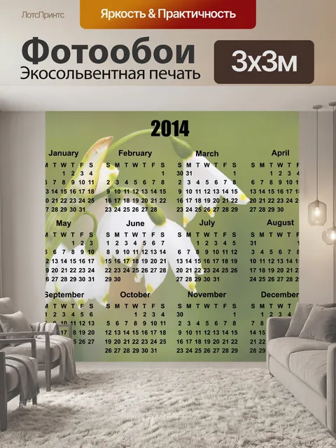 Фотообои 2014 Календарь цветов фона