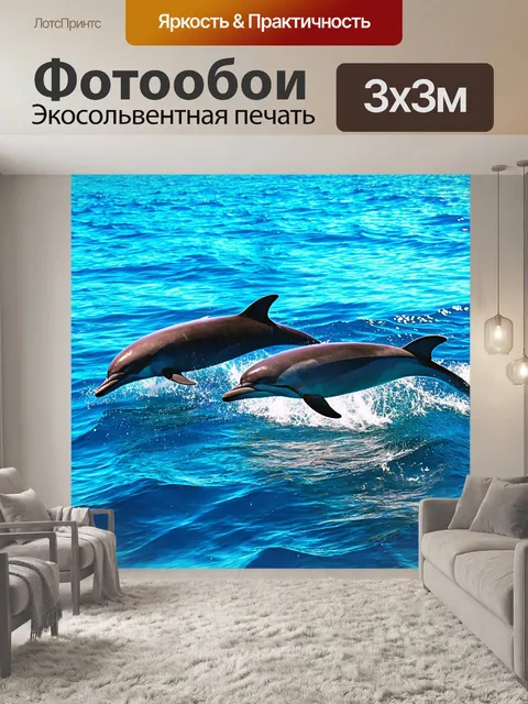 Фотообои море в стиле неоновый, с дружелюбными дельфинами, играющими в светящихся волнах
