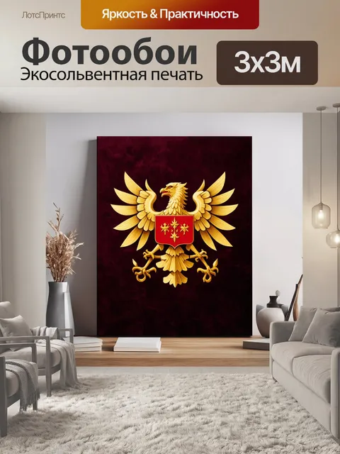 Фотообои изображение герба на фоне темного бархатного полотна