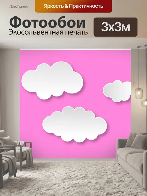 Фотообои Облака