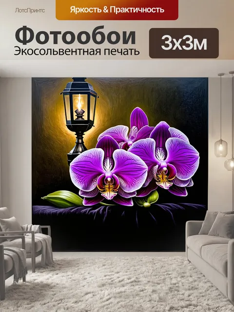 Фотообои усталые фаленопсисы, полные фиолетовых цветов, на фоне холодного, загадочного светильника, выпущенного на…