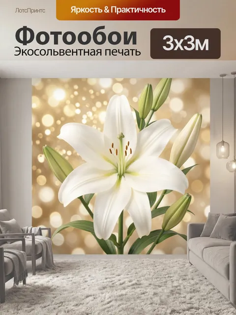 Фотообои Белая лилия с бутонами