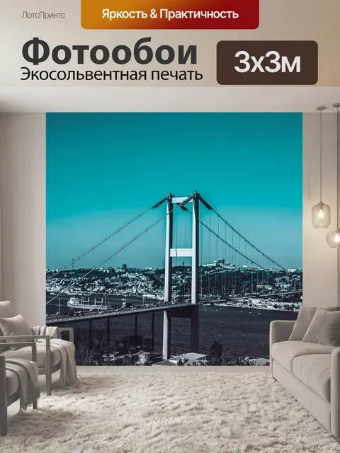 Фотообои Мост