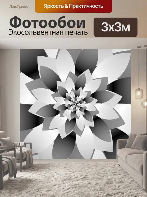 Фотообои Черно-белый цветок