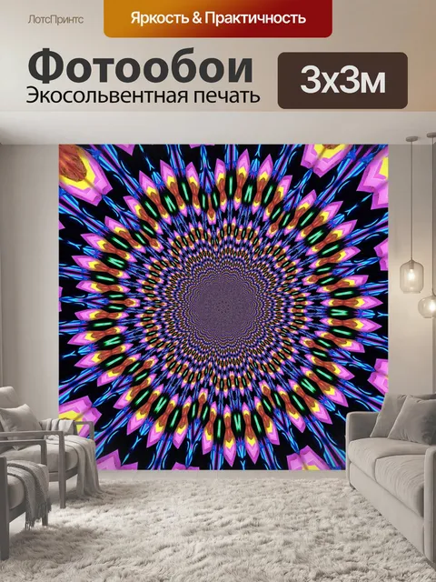 Фотообои бесконечность Дизайн