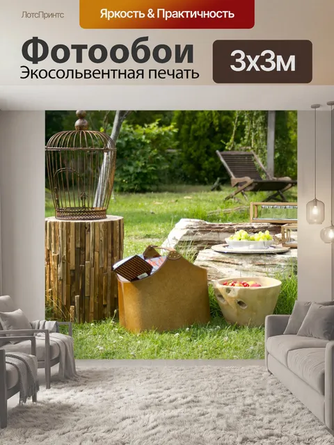 Фотообои Сад