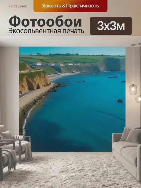 Фотообои велосипедисты вдоль побережья