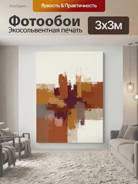 Фотообои Абстрактная композиция в терракотовых тонах