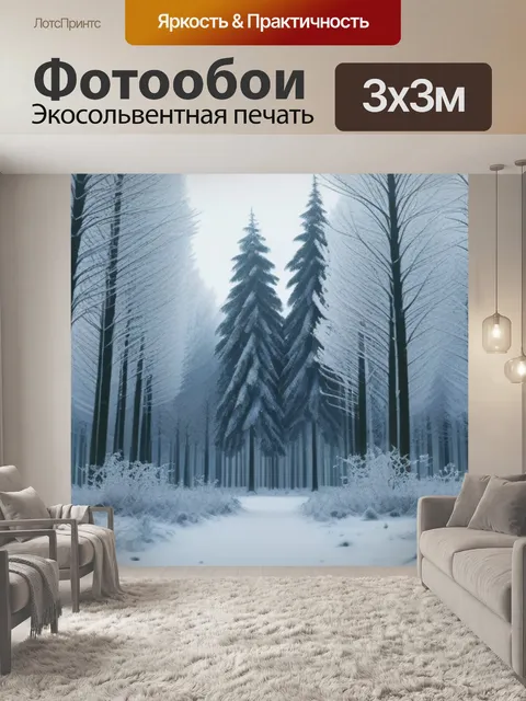 Фотообои лес в зимней сказке с снежными деревьями