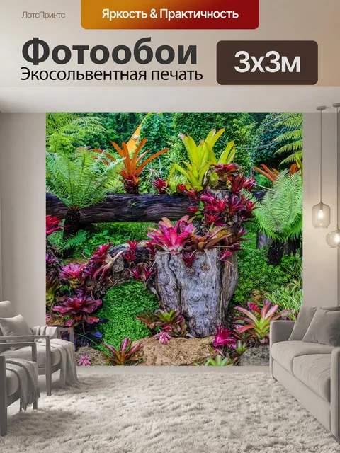Фотообои Ландшафтный сад, лесной стиль