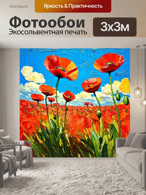 Фотообои цветы в стиле ван гога