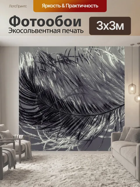 Фотообои Страусиное перо