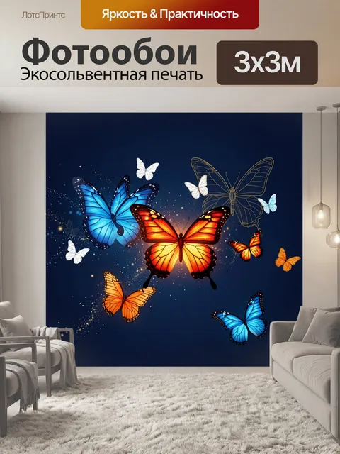 Фотообои Яркие бабочки на синем фоне