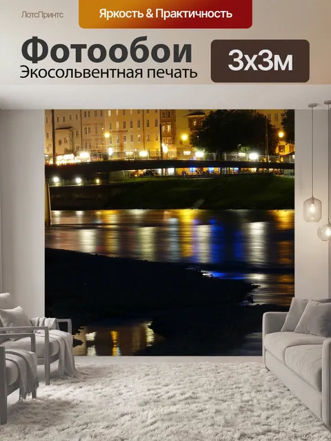 Фотообои Поток
