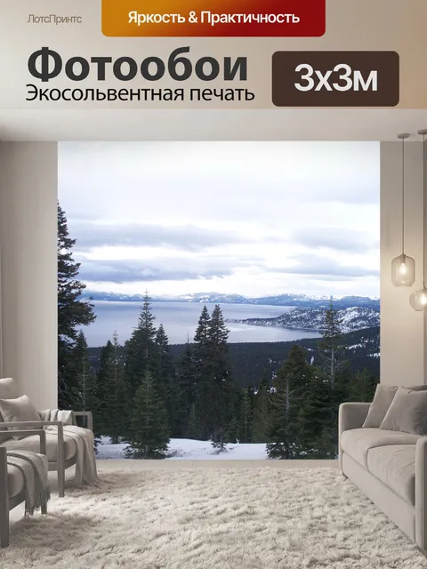 Фотообои Озеро Тахо