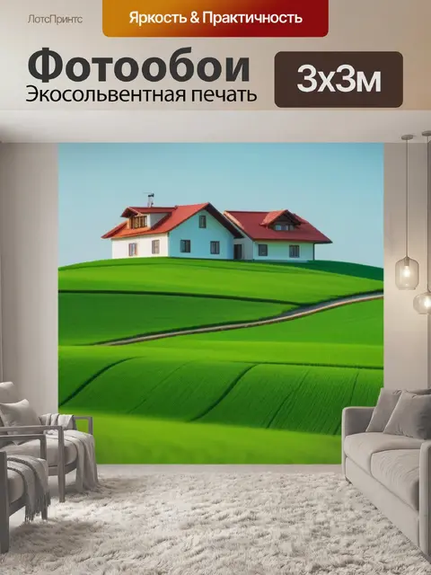 Фотообои зеленый пейзаж с домом максимал