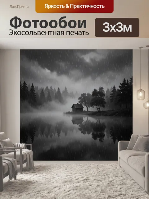 Фотообои Туманный лес у мрачного озера