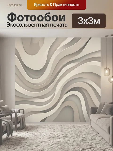 Фотообои Абстрактные волны в бежево-сером