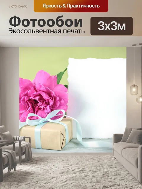 Фотообои Настоящее время