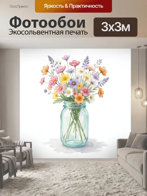 Фотообои Букет полевых цветов в банке