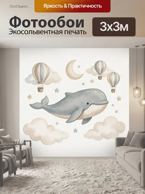 300 × 300 см · Экосольвентная печать