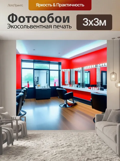 Фотообои парикмахерская с необычными зеркалами