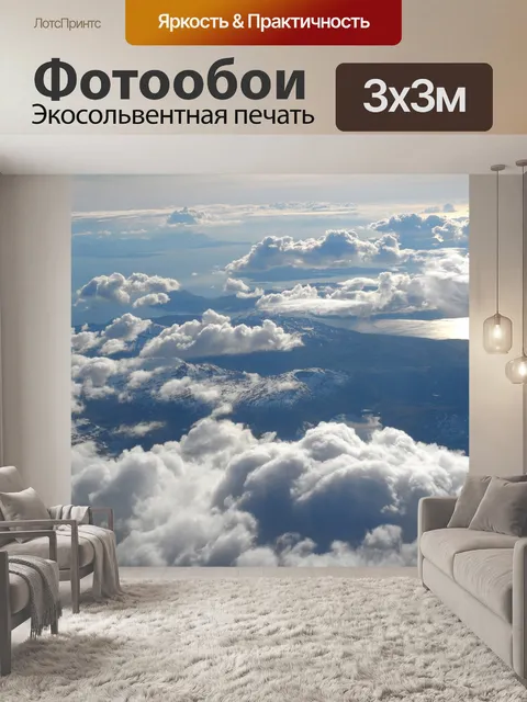 Фотообои Небо
