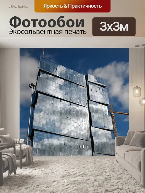 Фотообои Высотные здания