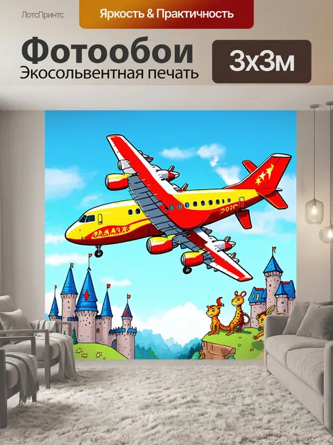Фотообои самолет в стиле комикс, прибывающий в сказочную страну с волшебными существами и замками