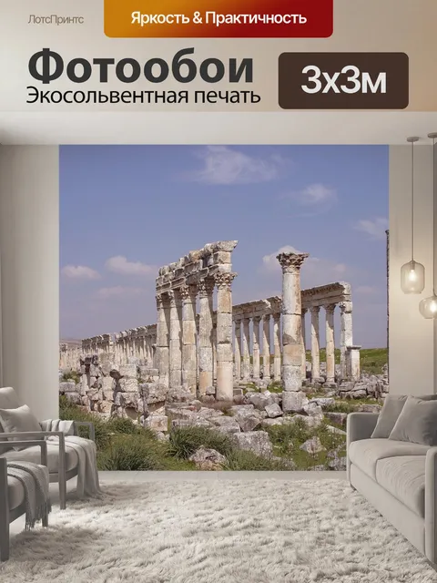 Фотообои Афамия