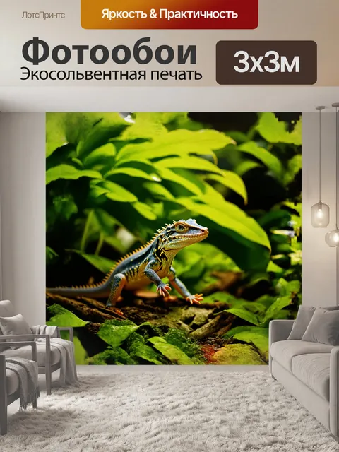 Фотообои ящерица, сливаясь с зелеными листьями, проявляет свою природную маскировку