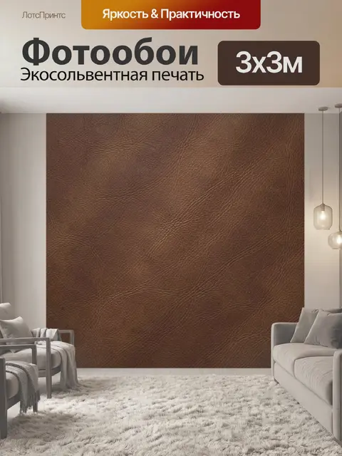 Фотообои Коричневая кожа с рельефной фактурой