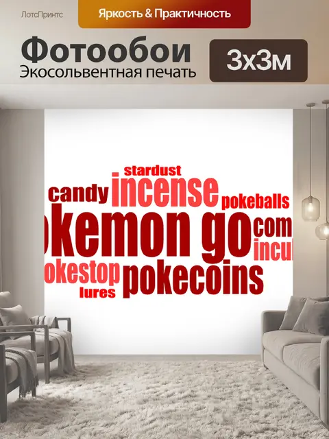 Фотообои Покемон идут