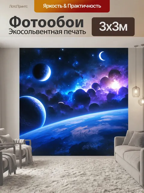 Фотообои космос в стиле фэнтези