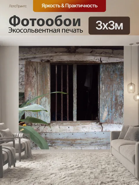 Фотообои Старые окна привидениями