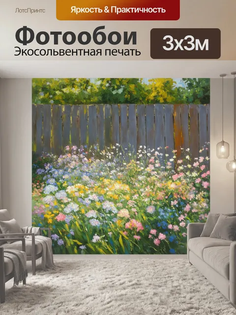 Фотообои пастельные цветы в саду на фоне старинного забора, изображение в технике романтической живописи