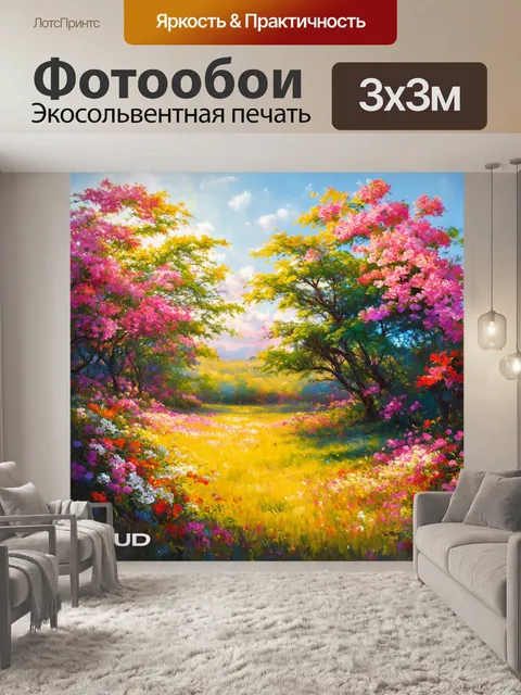Фотообои обрамленный деревьями пейзаж с обширными цветами на фоне света