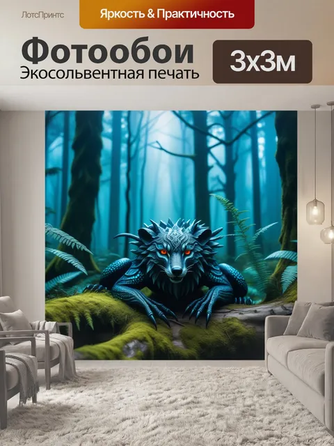 Фотообои загадочный лес с мистическими созданиями