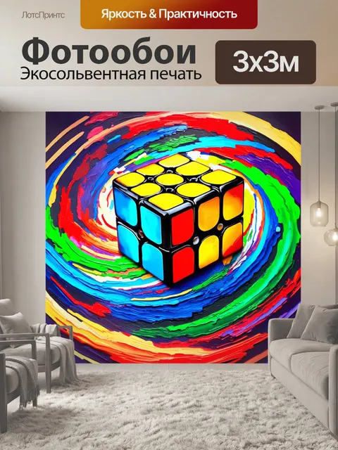 Фотообои графическое изображение кубика рубика, окутанного вихрем цветных волн, передающим динамику и скорость