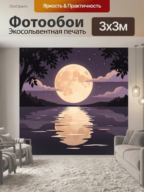 Фотообои Лунная ночь у озера