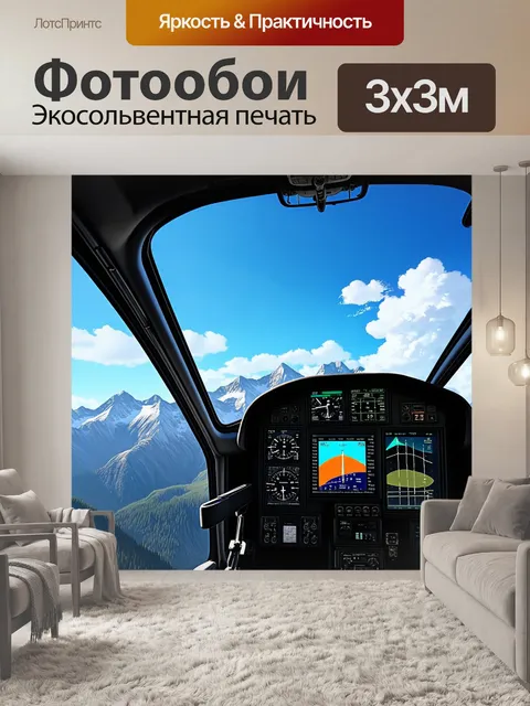 Фотообои вертолет в полёте над живописными горами, яркое голубое небо сплошь усевшееся белыми облаками