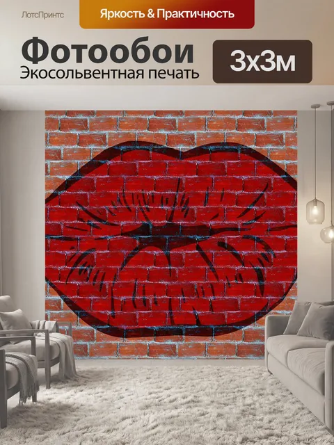 Фотообои Поцелуй